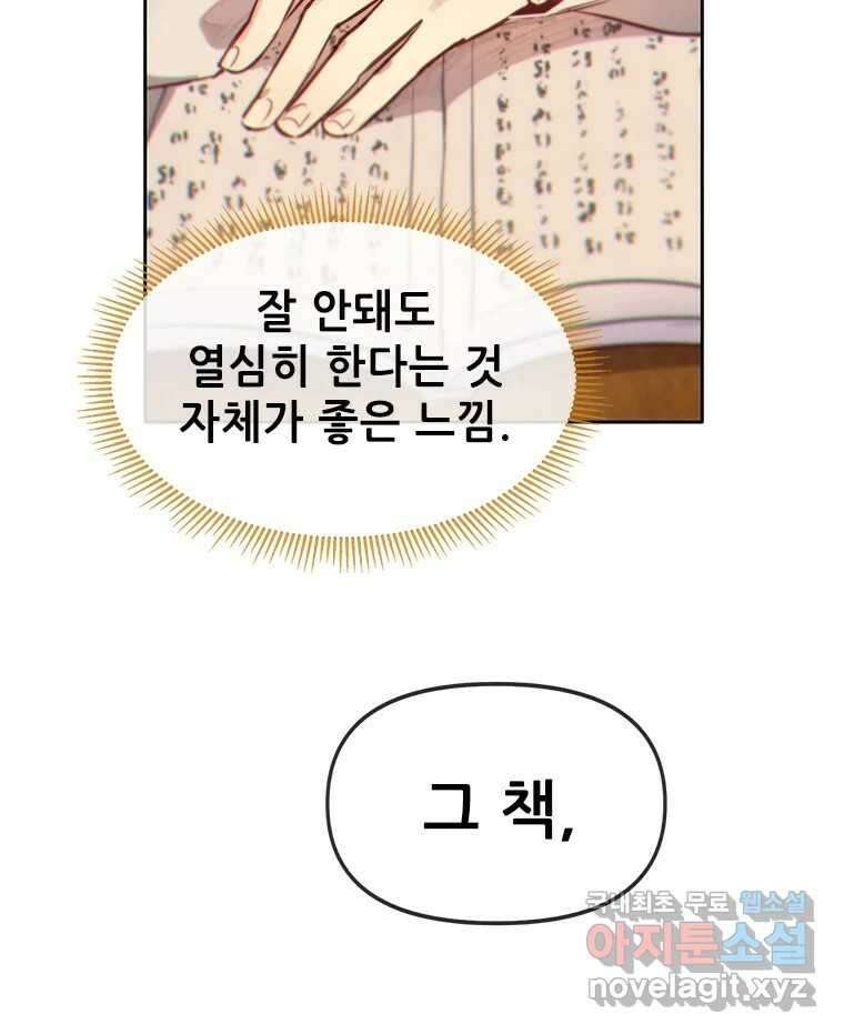 백의사자 90화 같은 길 29