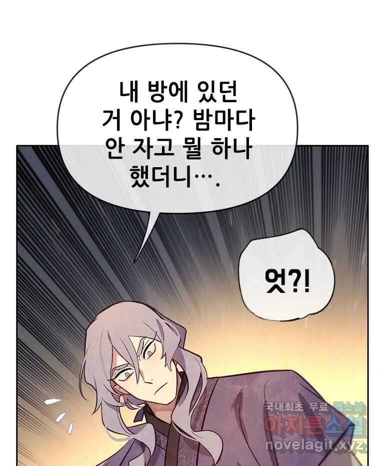 백의사자 90화 같은 길 30