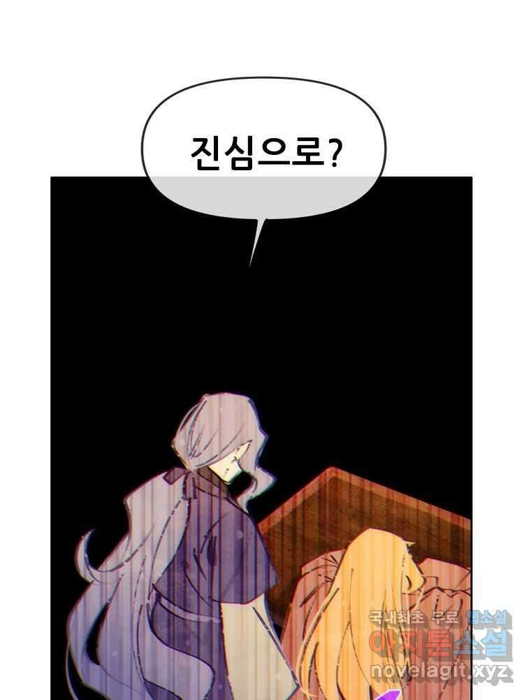 백의사자 90화 같은 길 34