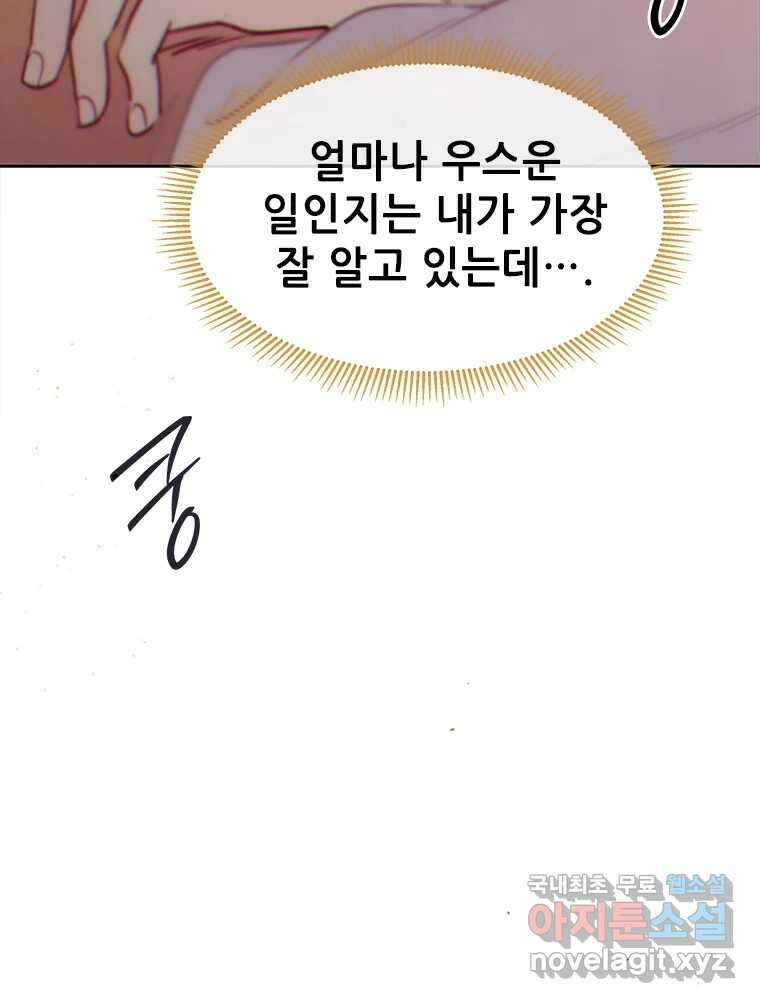 백의사자 90화 같은 길 39