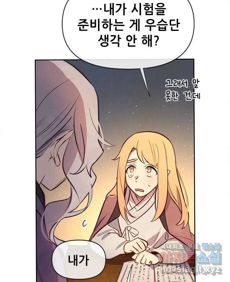 백의사자 90화 같은 길 44