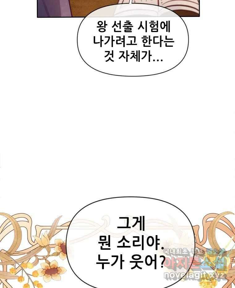 백의사자 90화 같은 길 45