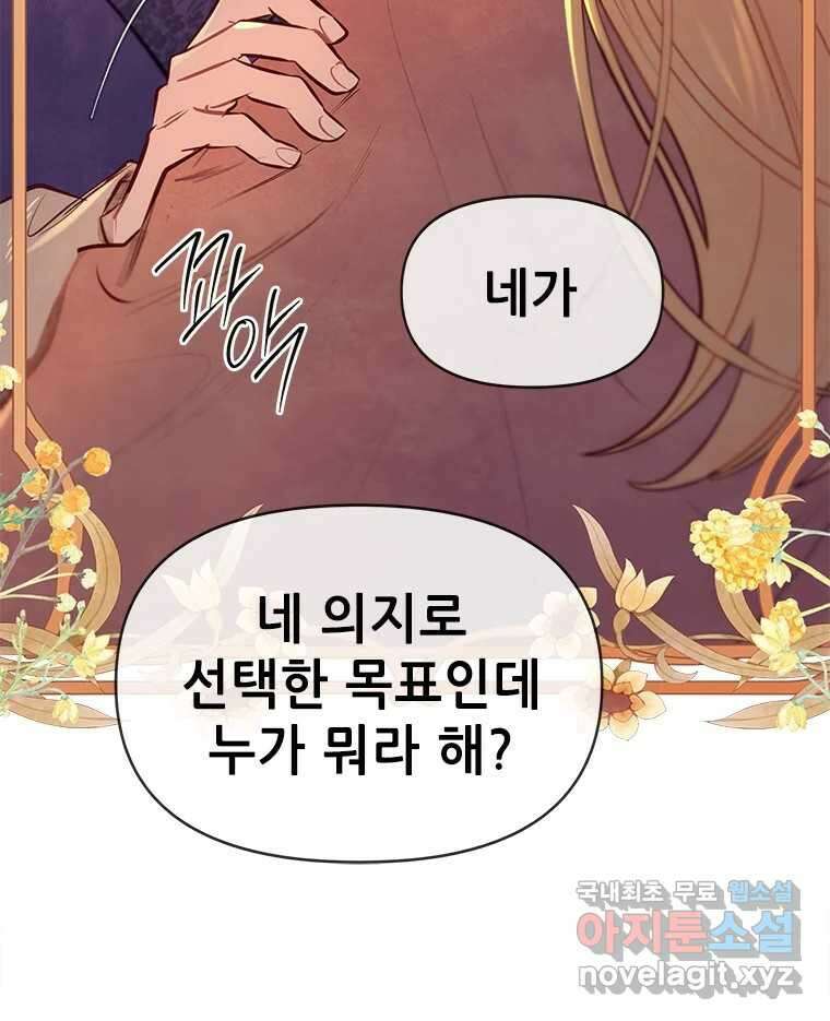 백의사자 90화 같은 길 47