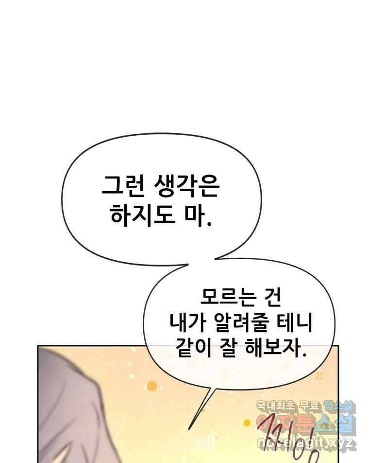 백의사자 90화 같은 길 48