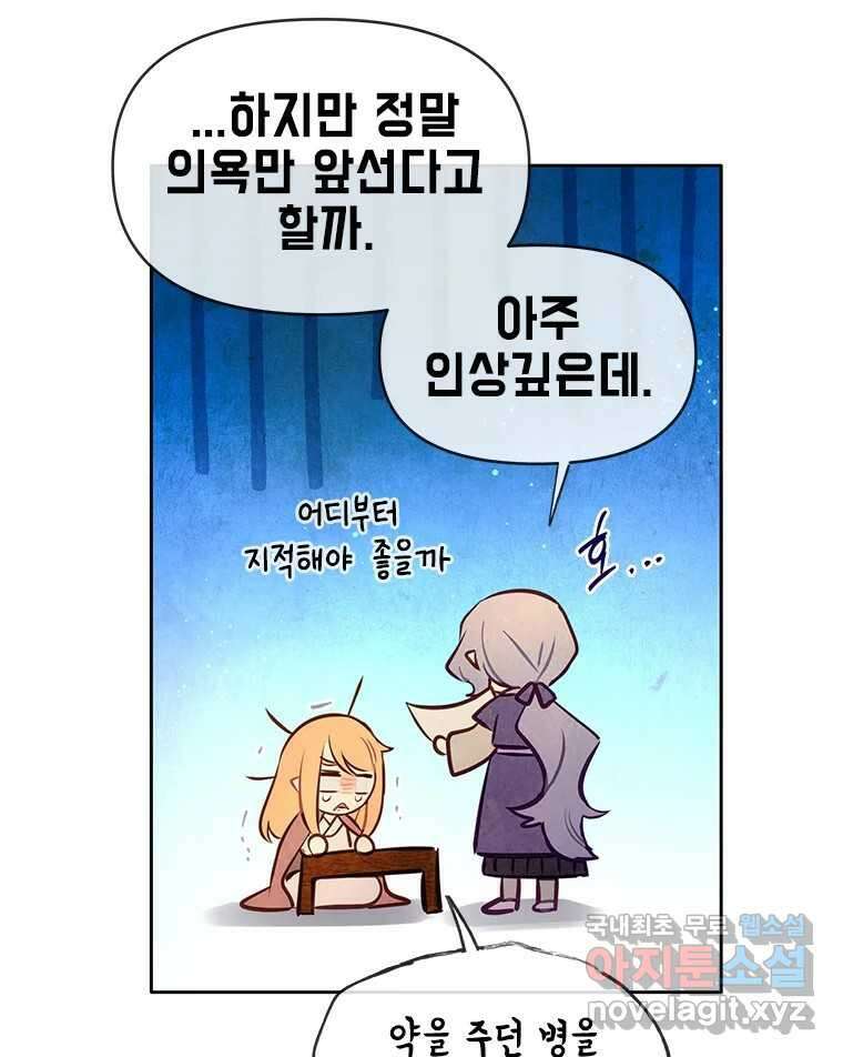 백의사자 90화 같은 길 52