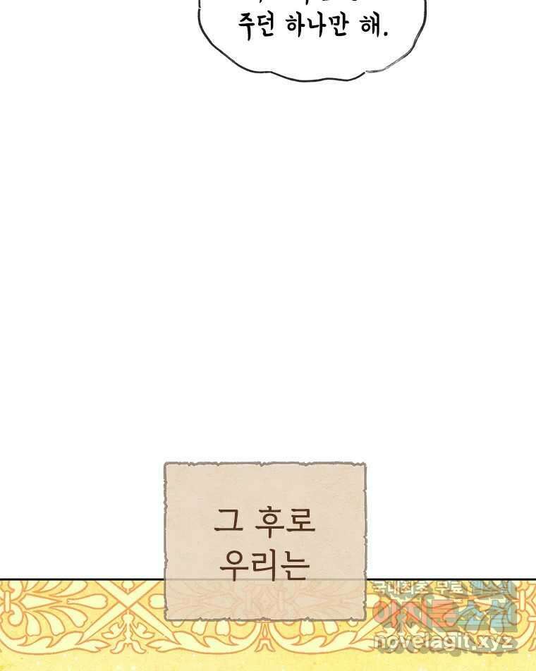 백의사자 90화 같은 길 53