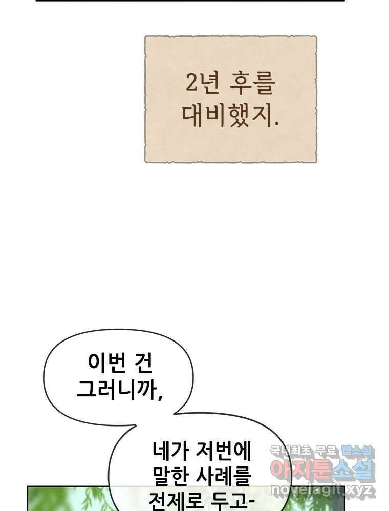 백의사자 90화 같은 길 56