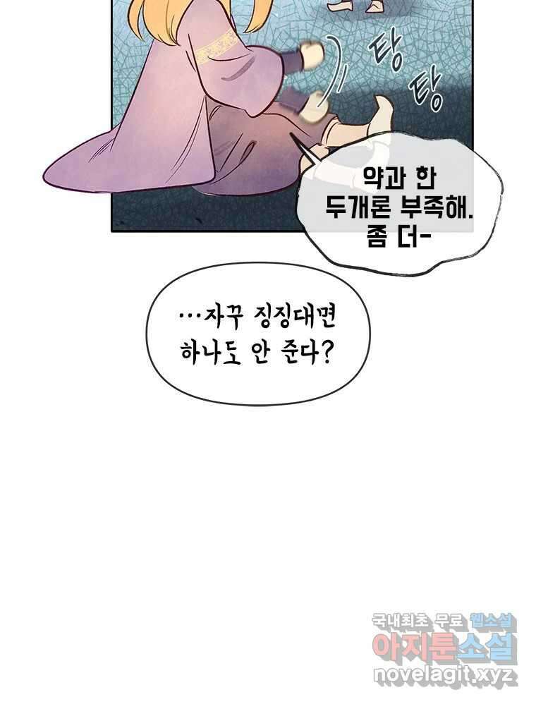 백의사자 90화 같은 길 59
