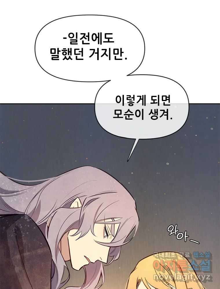 백의사자 90화 같은 길 60