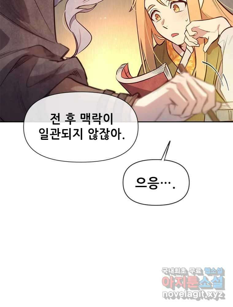 백의사자 90화 같은 길 61