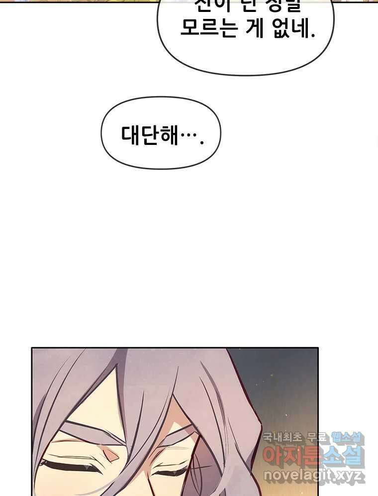 백의사자 90화 같은 길 64