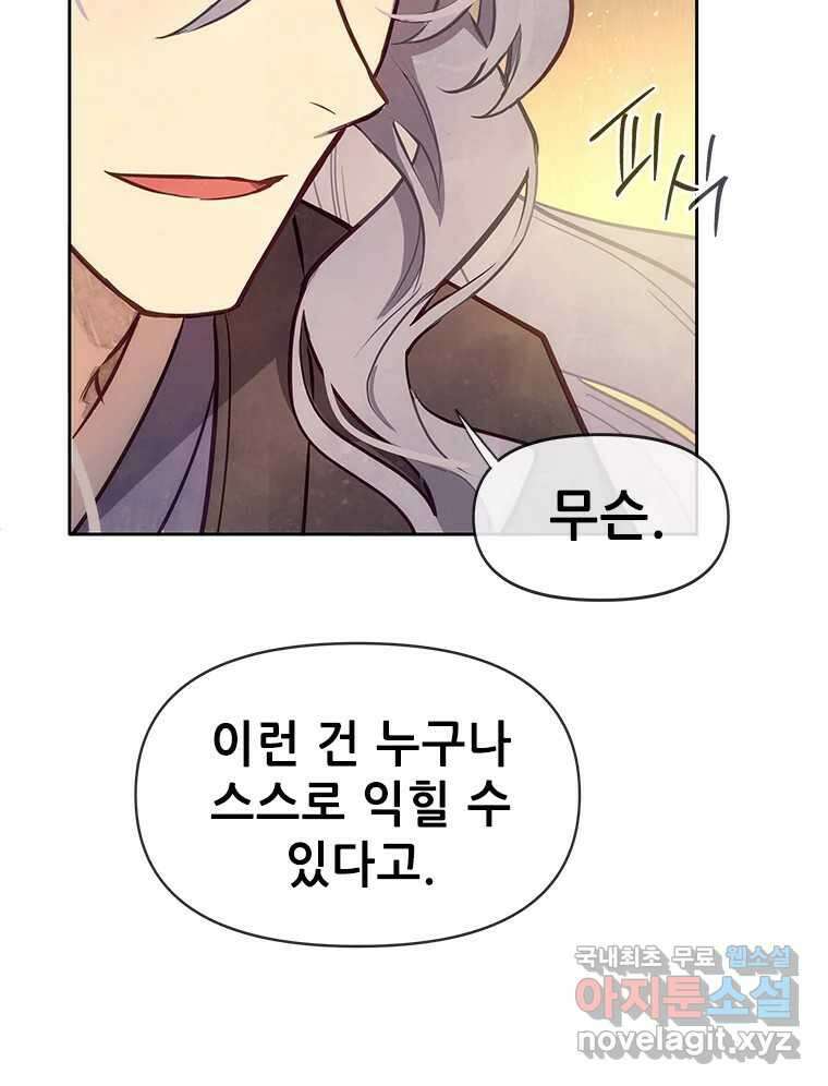 백의사자 90화 같은 길 65