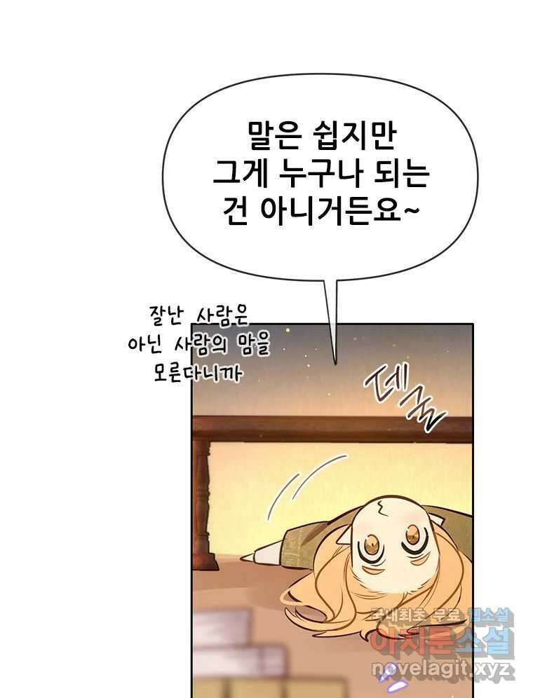 백의사자 90화 같은 길 66