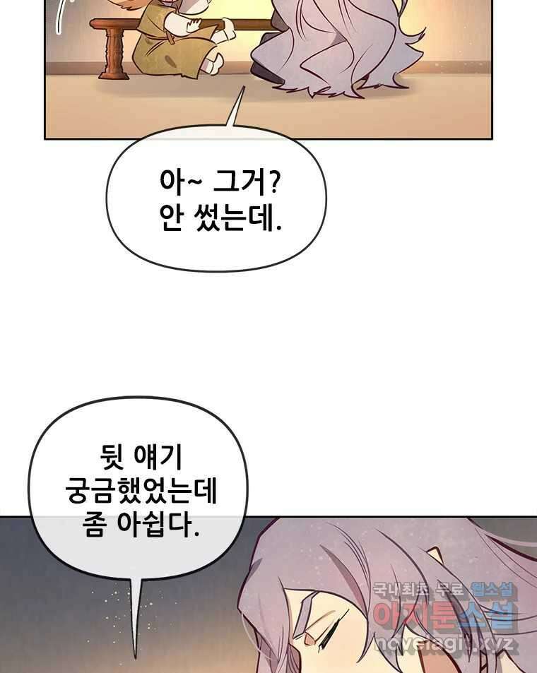 백의사자 90화 같은 길 70