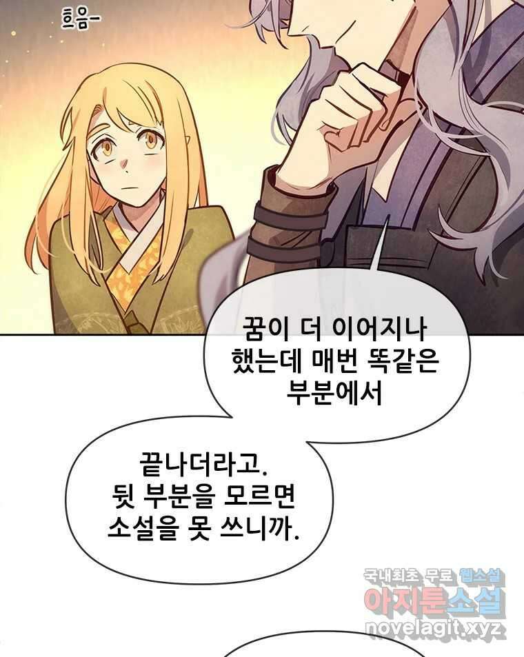 백의사자 90화 같은 길 71