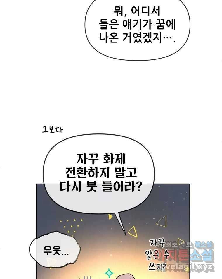 백의사자 90화 같은 길 72