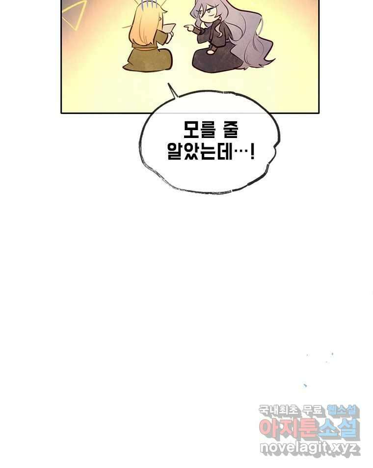 백의사자 90화 같은 길 73
