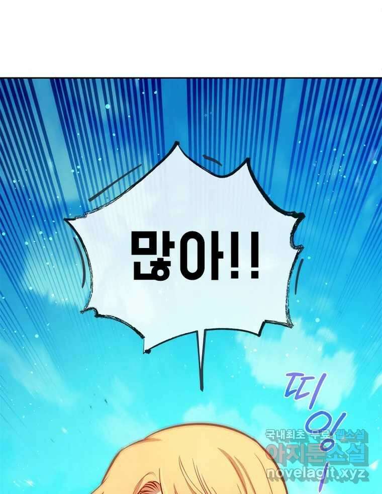 백의사자 90화 같은 길 75