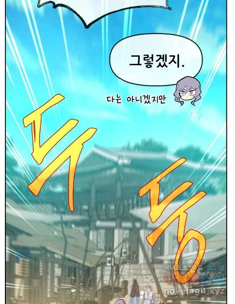 백의사자 90화 같은 길 78