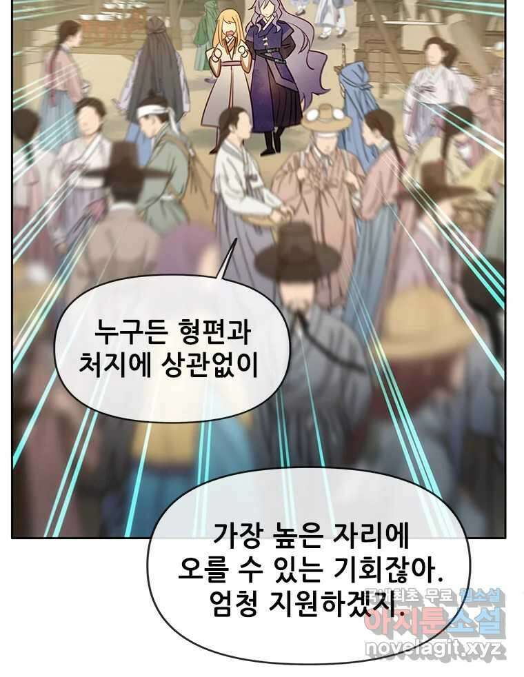 백의사자 90화 같은 길 79
