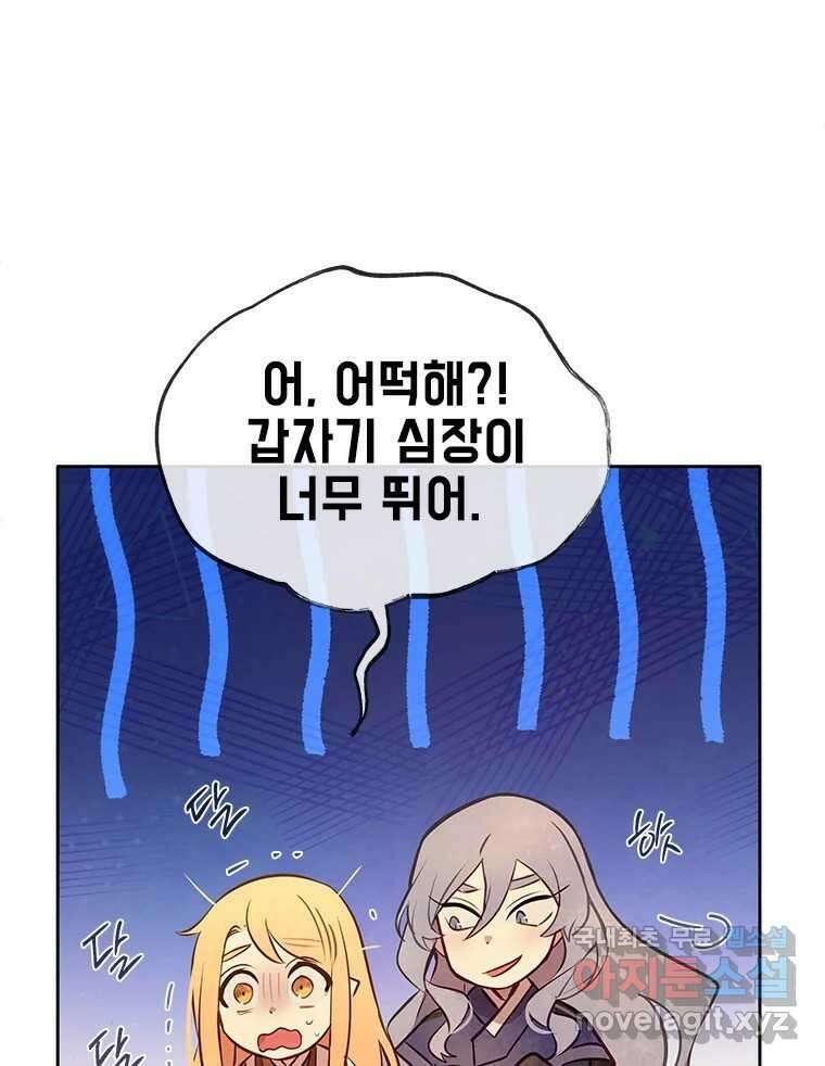 백의사자 90화 같은 길 80