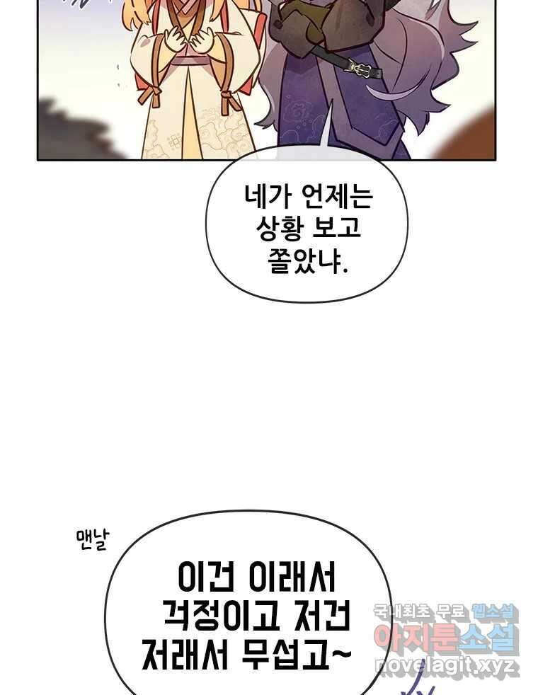 백의사자 90화 같은 길 81