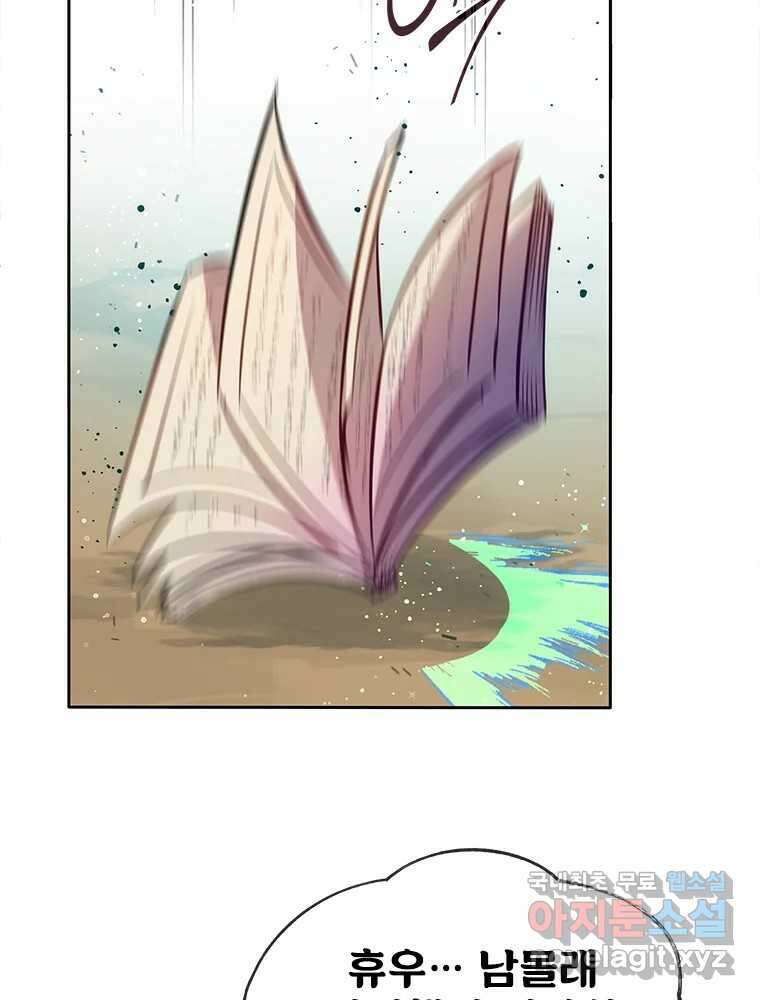 백의사자 90화 같은 길 86