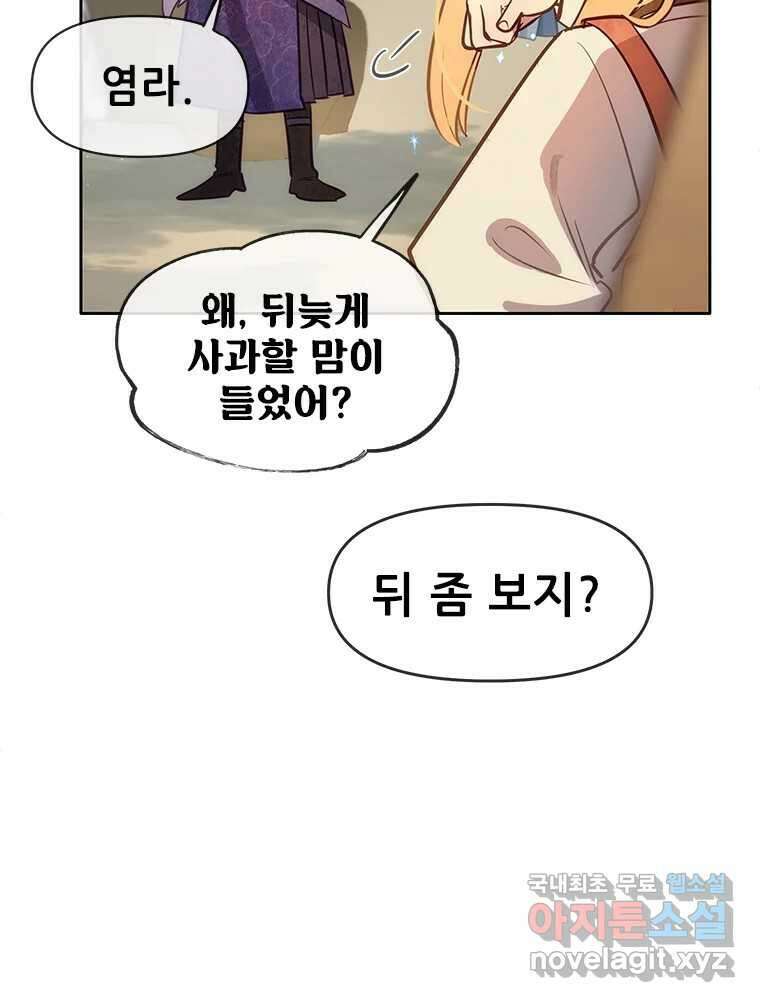 백의사자 90화 같은 길 88