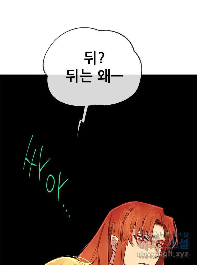 백의사자 90화 같은 길 89