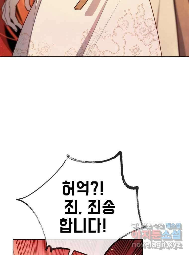 백의사자 90화 같은 길 91