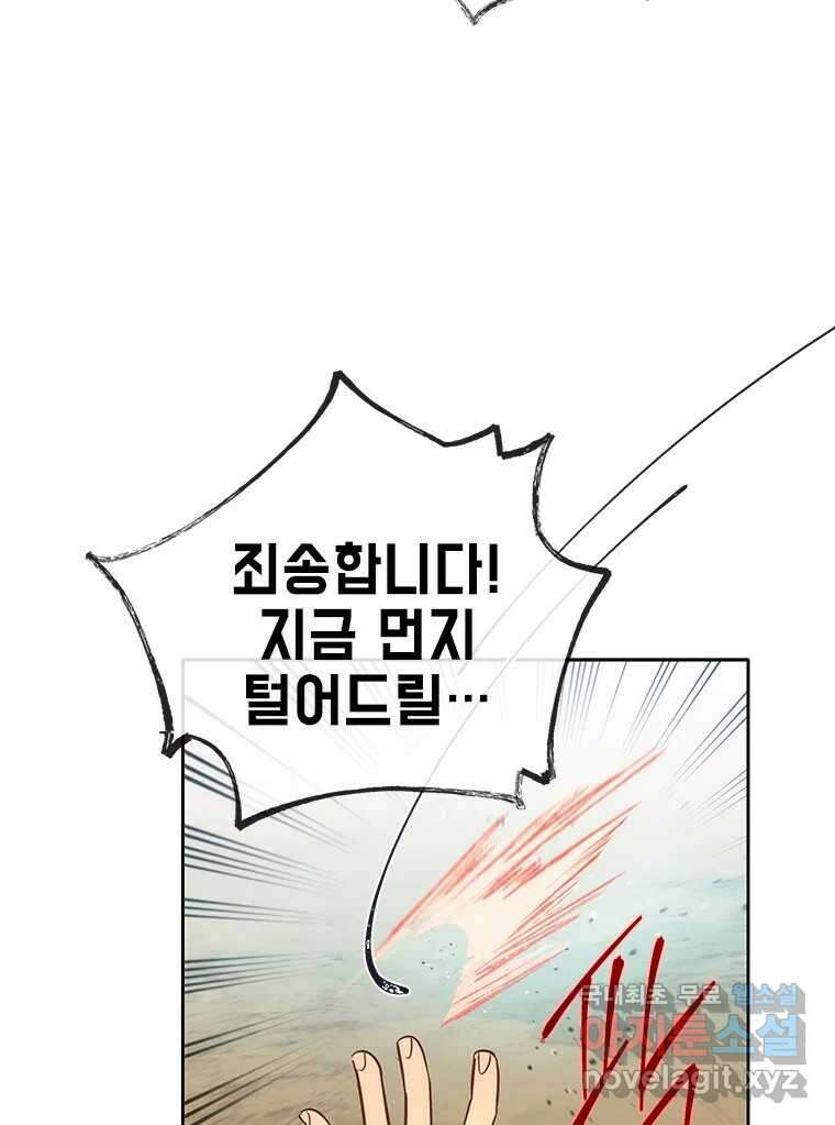 백의사자 90화 같은 길 93