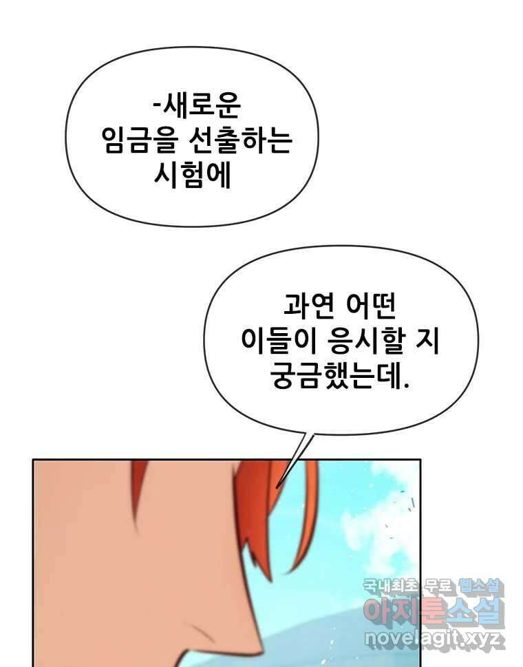 백의사자 90화 같은 길 96