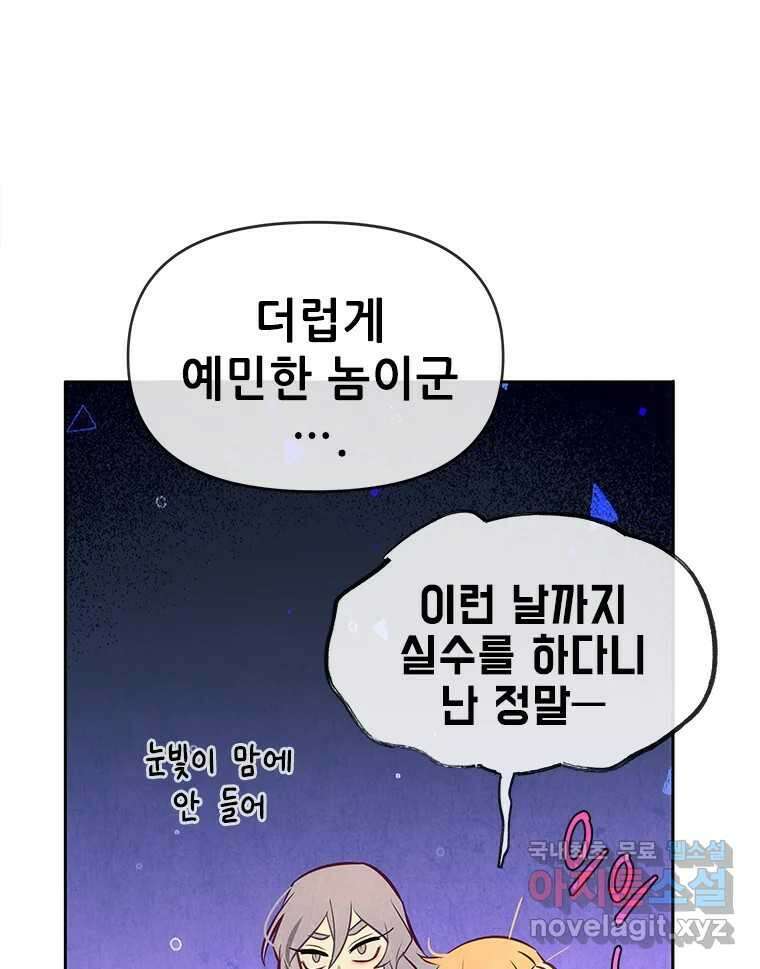 백의사자 90화 같은 길 102