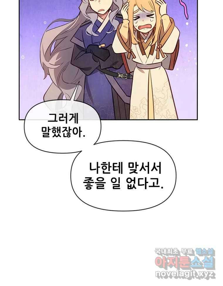 백의사자 90화 같은 길 103