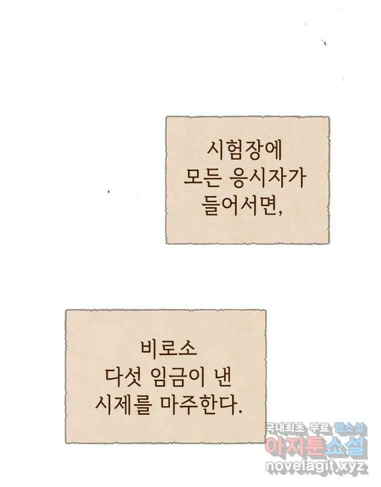 백의사자 90화 같은 길 105