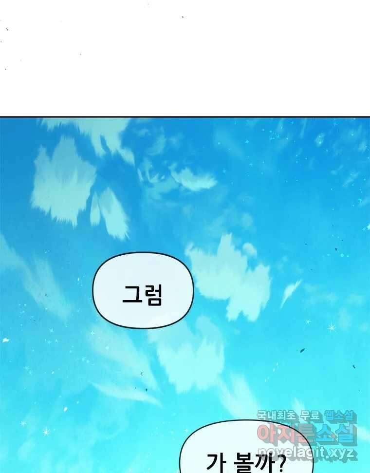 백의사자 90화 같은 길 106