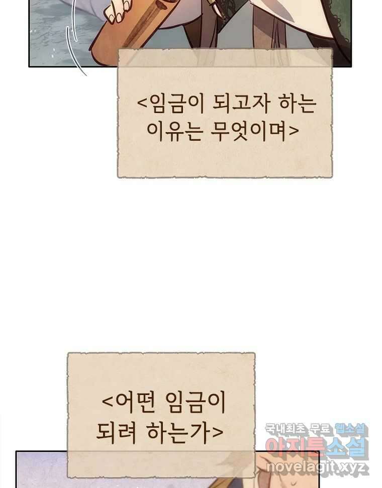 백의사자 90화 같은 길 110