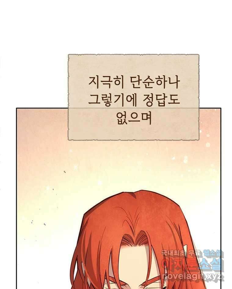 백의사자 90화 같은 길 112