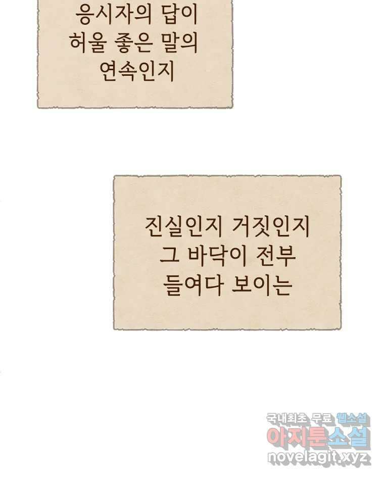 백의사자 90화 같은 길 114