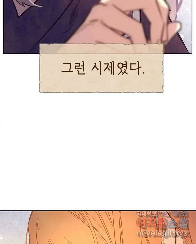 백의사자 90화 같은 길 116