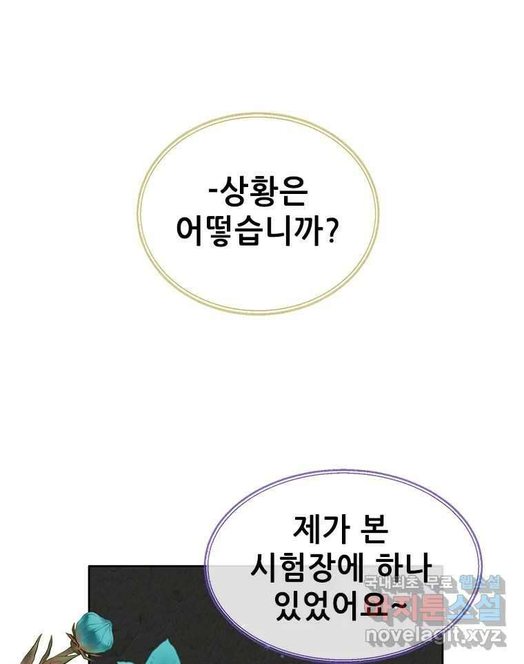 백의사자 90화 같은 길 120
