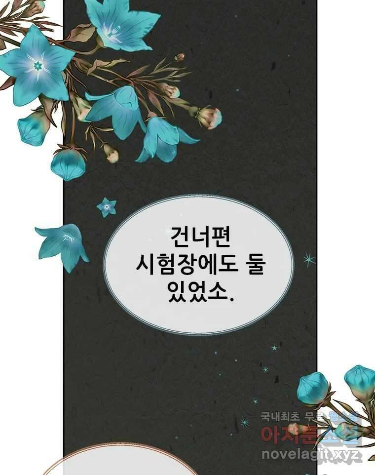 백의사자 90화 같은 길 121