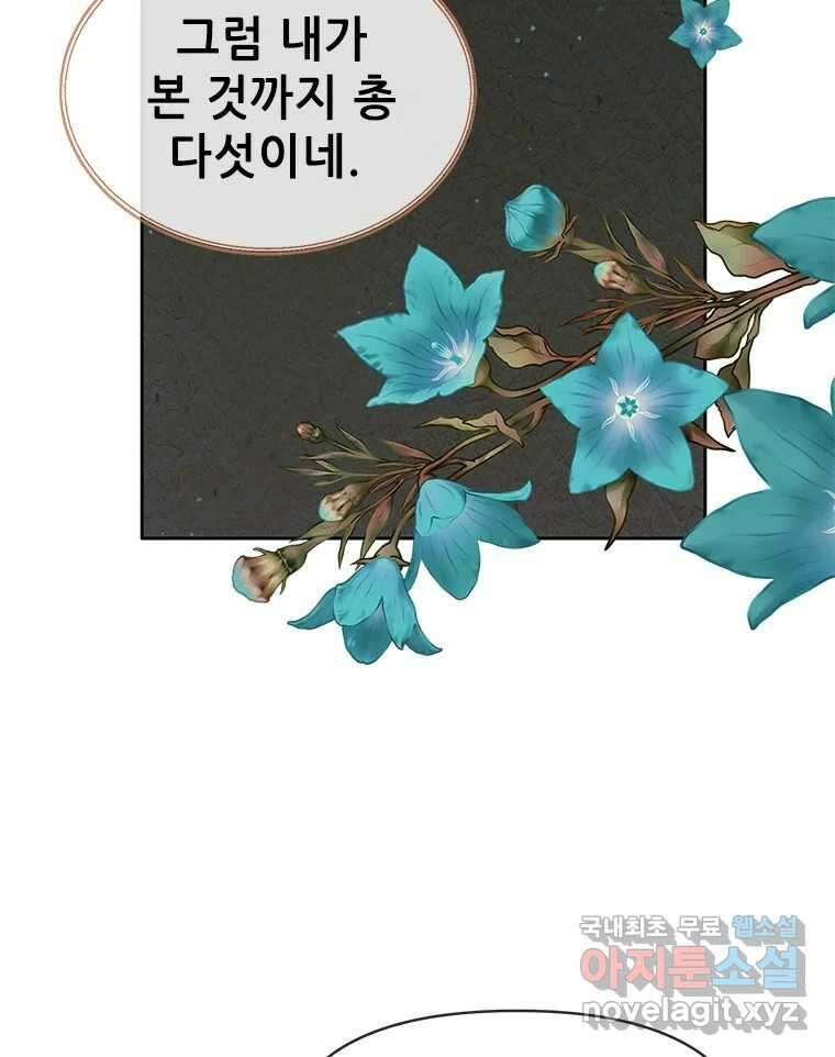 백의사자 90화 같은 길 122
