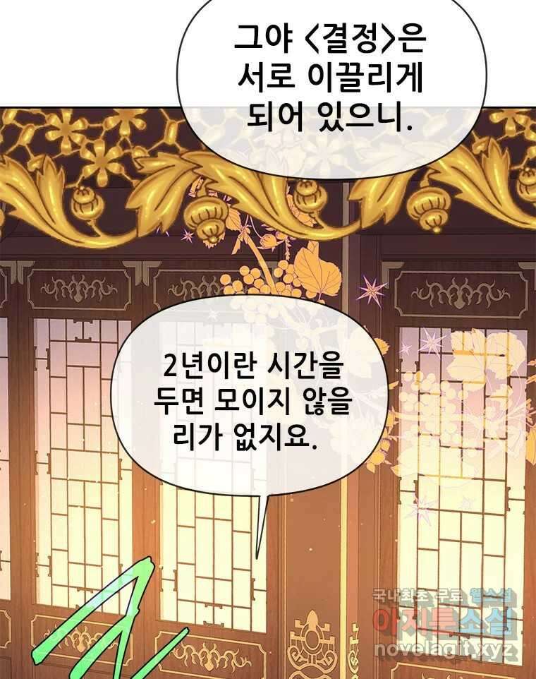 백의사자 90화 같은 길 123