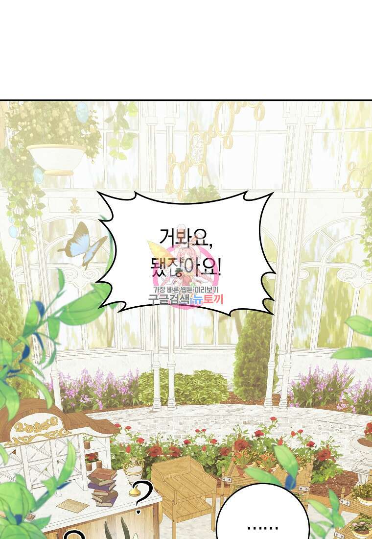 손만 잡고 잘게(카카오) 40화 1