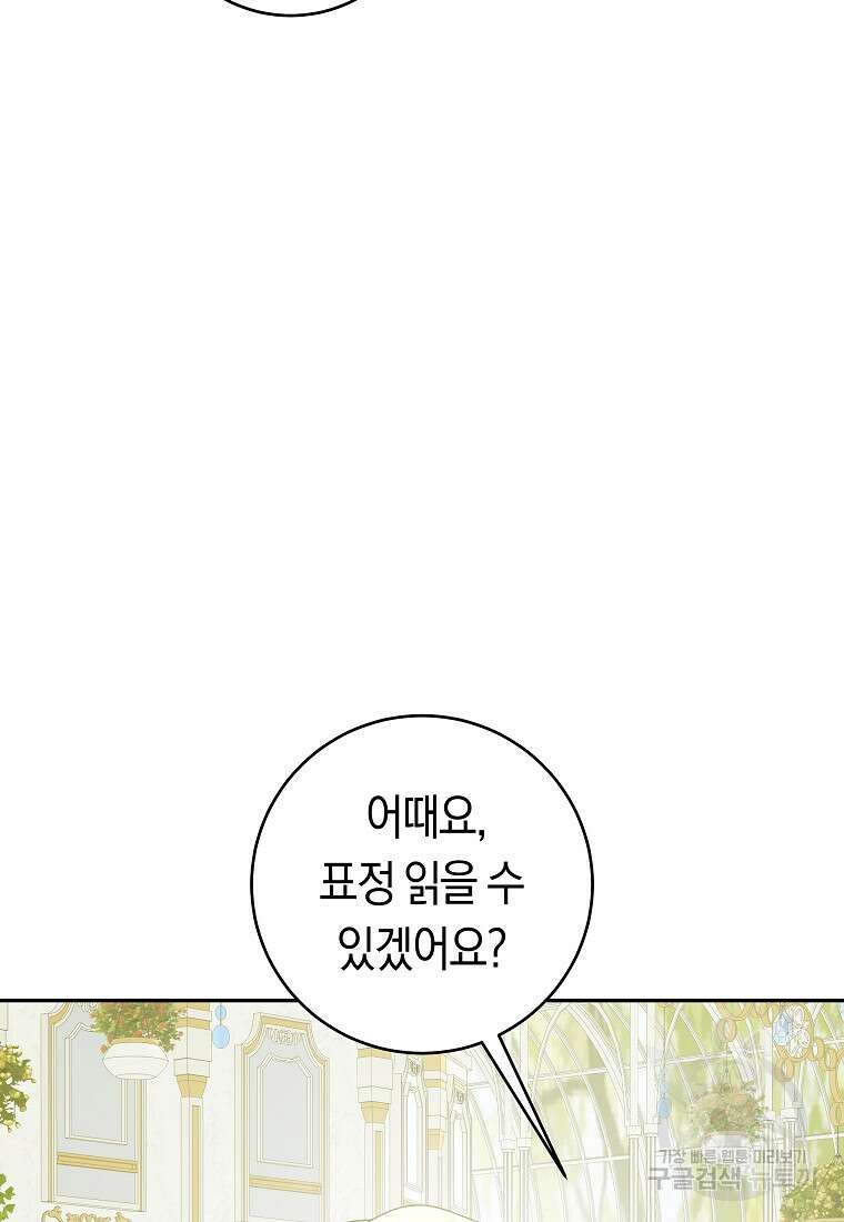 손만 잡고 잘게(카카오) 40화 3