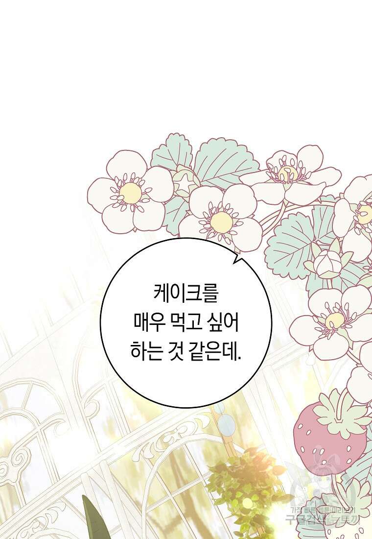 손만 잡고 잘게(카카오) 40화 5
