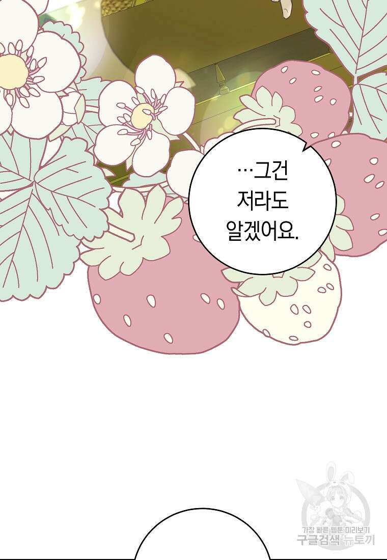 손만 잡고 잘게(카카오) 40화 7