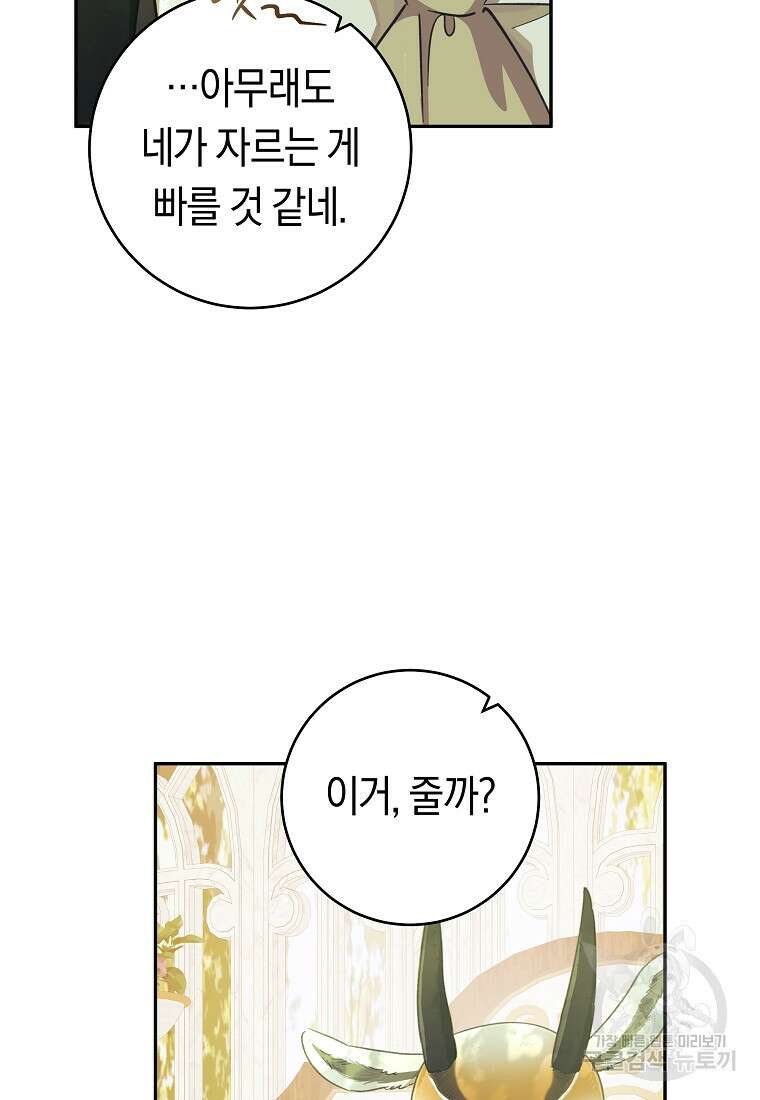 손만 잡고 잘게(카카오) 40화 10