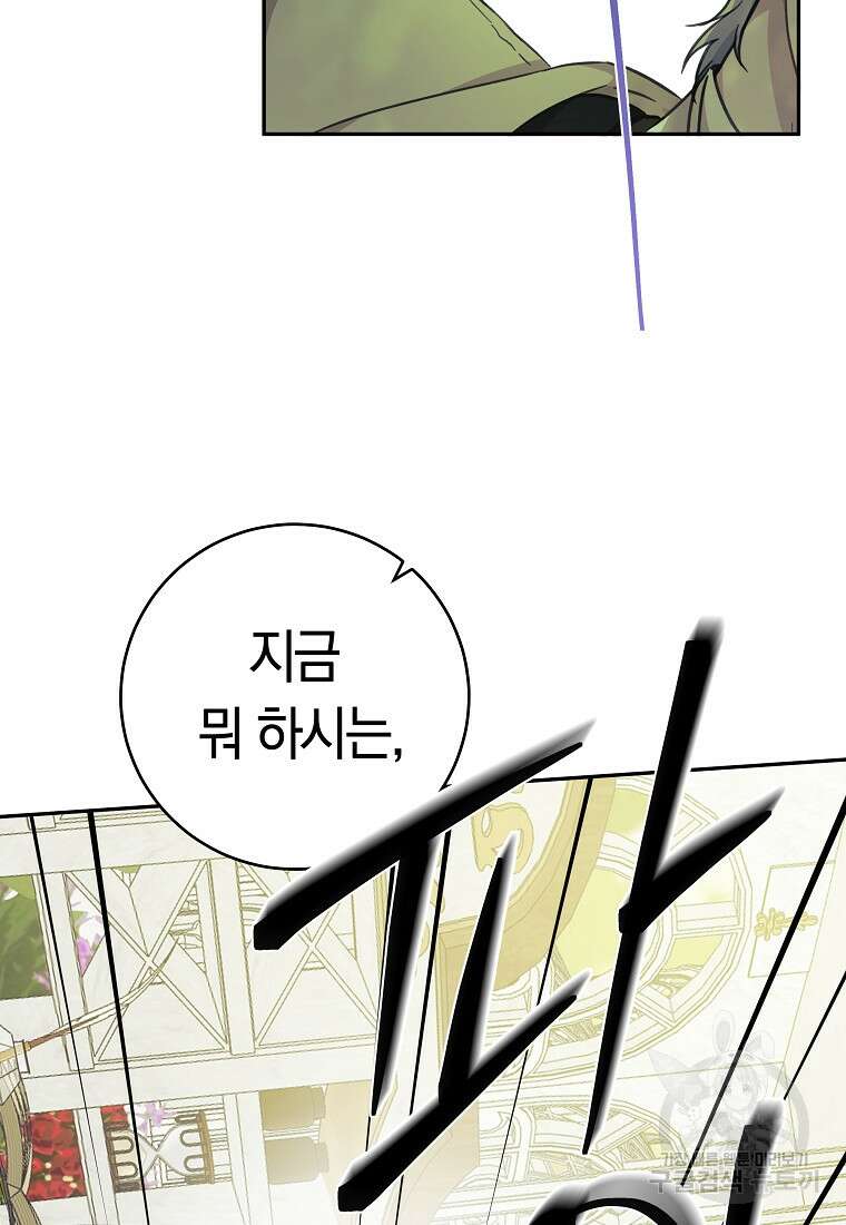 손만 잡고 잘게(카카오) 40화 16